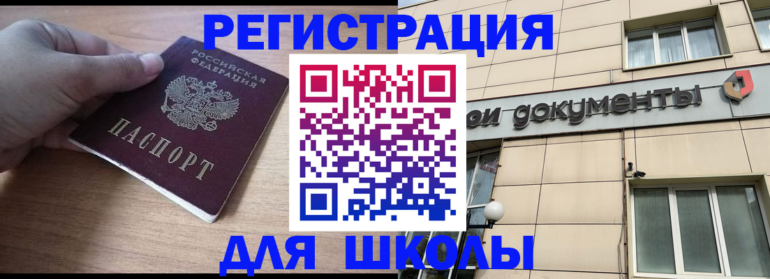 регистрация для школы в Калязине